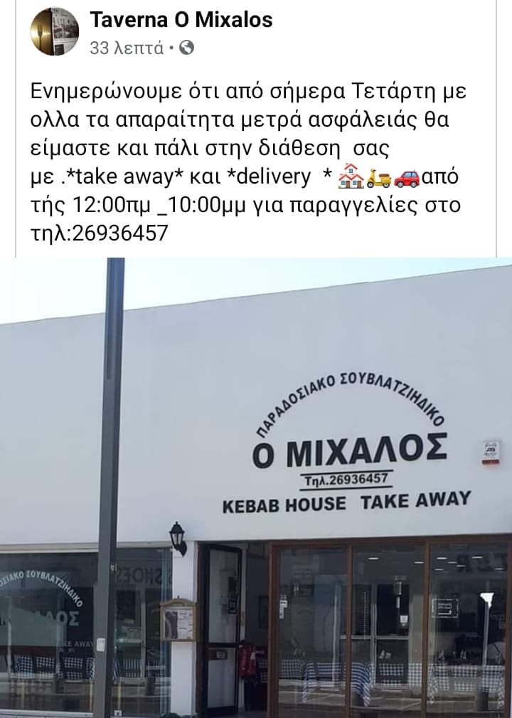 O Mixalos