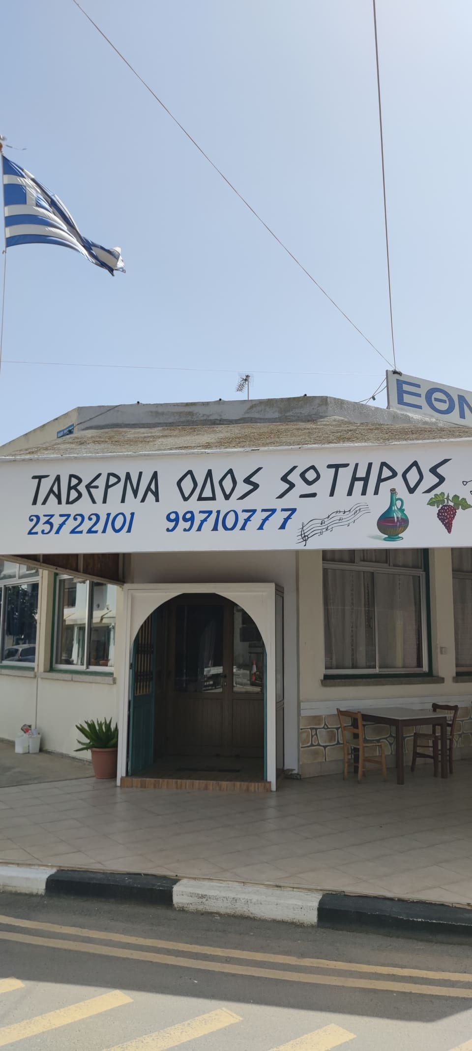 Odos Sotiros Tavern in Sotira Ammochostou